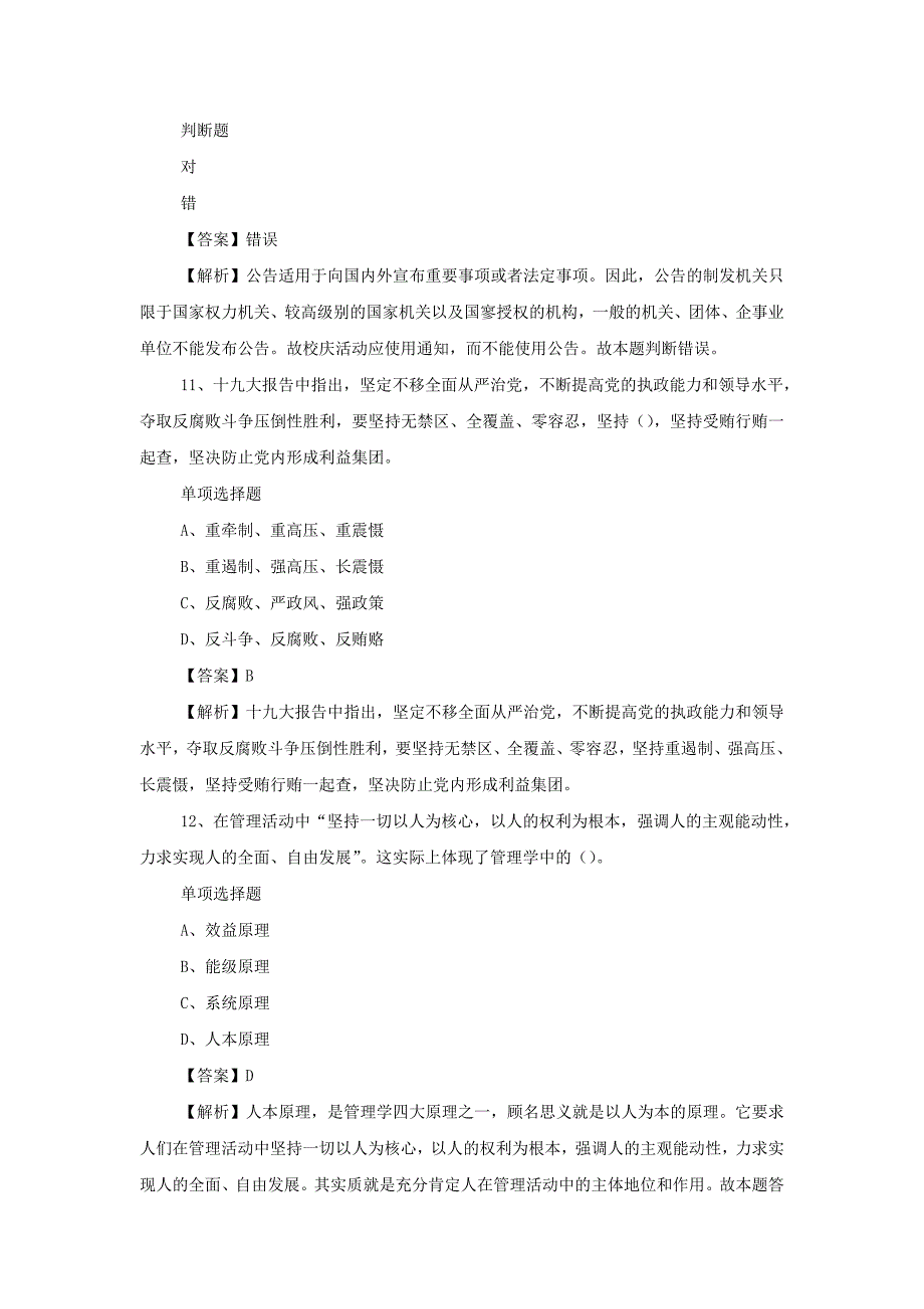 2019年湖北武汉车都轨道交通有限公司招聘真题附答案_第4页