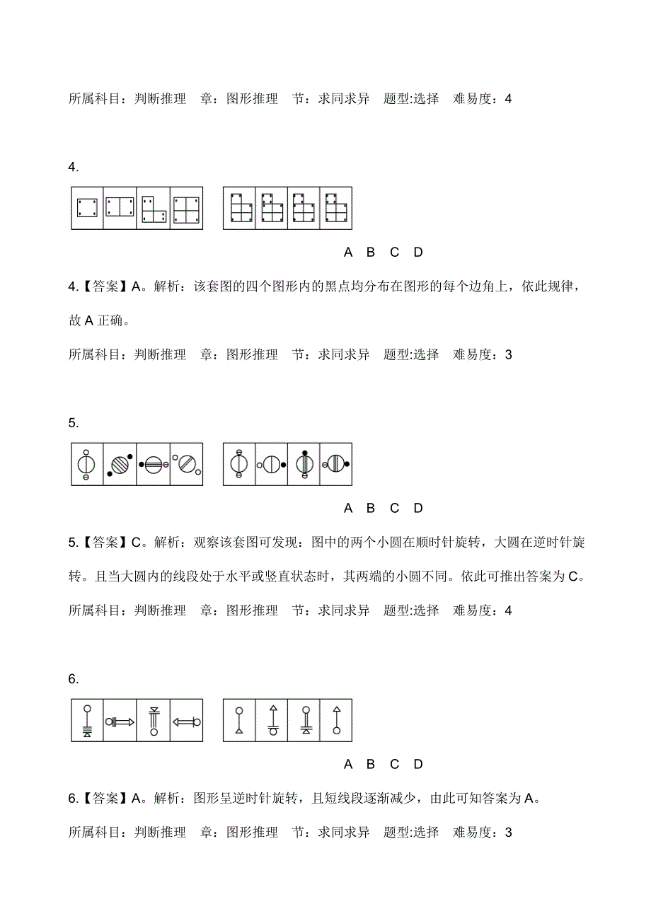 铁路局招聘考试行测试题附答案二_第2页