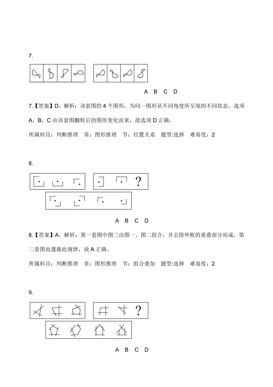 铁路局招聘考试行测试题附答案二_第3页