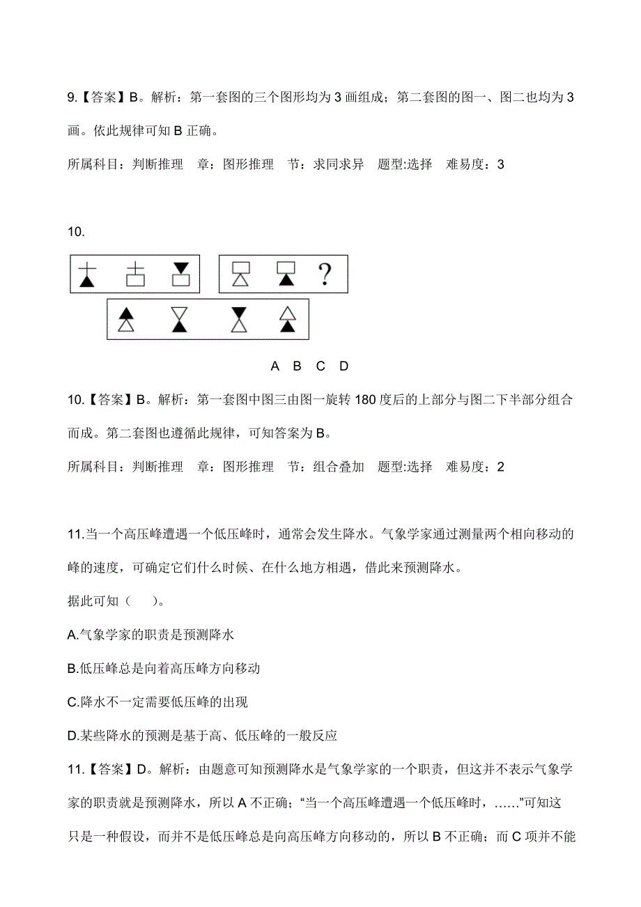 铁路局招聘考试行测试题附答案二_第4页