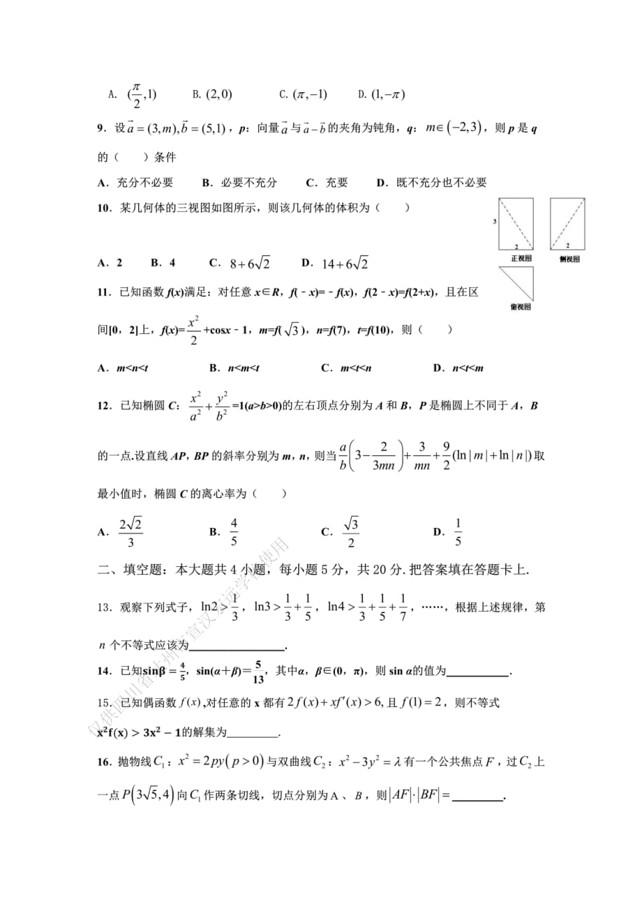 22届高二理科数学零诊模拟考试试卷_第2页