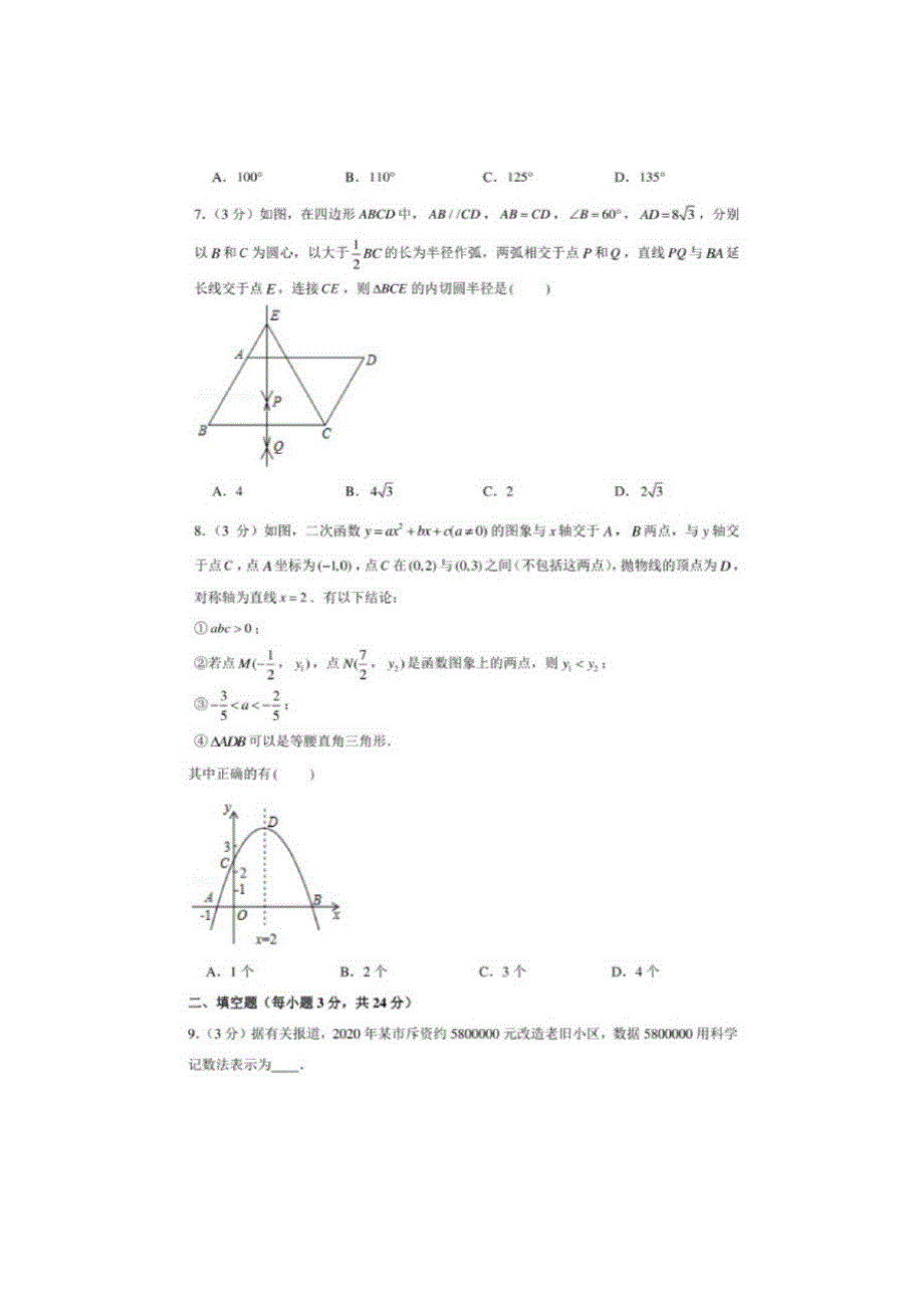 2020年辽宁丹东中考数学试卷及答案_第2页