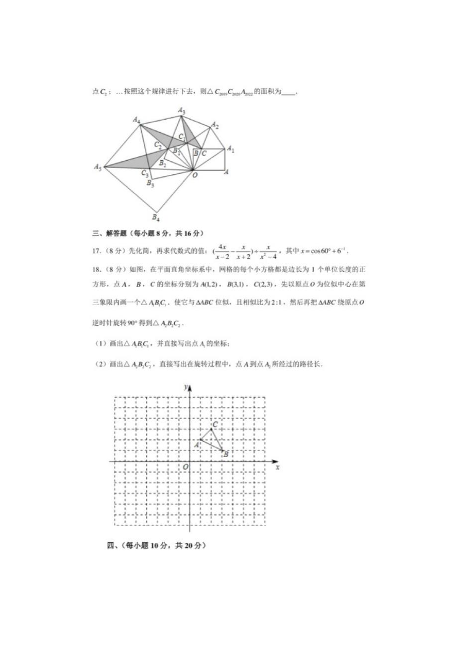 2020年辽宁丹东中考数学试卷及答案_第4页