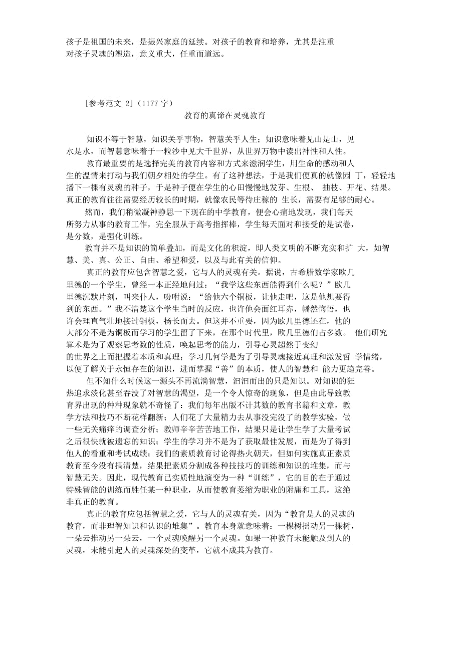 2016年12月18日浙江省港航管理局遴选公务员考试真题附答案_第4页