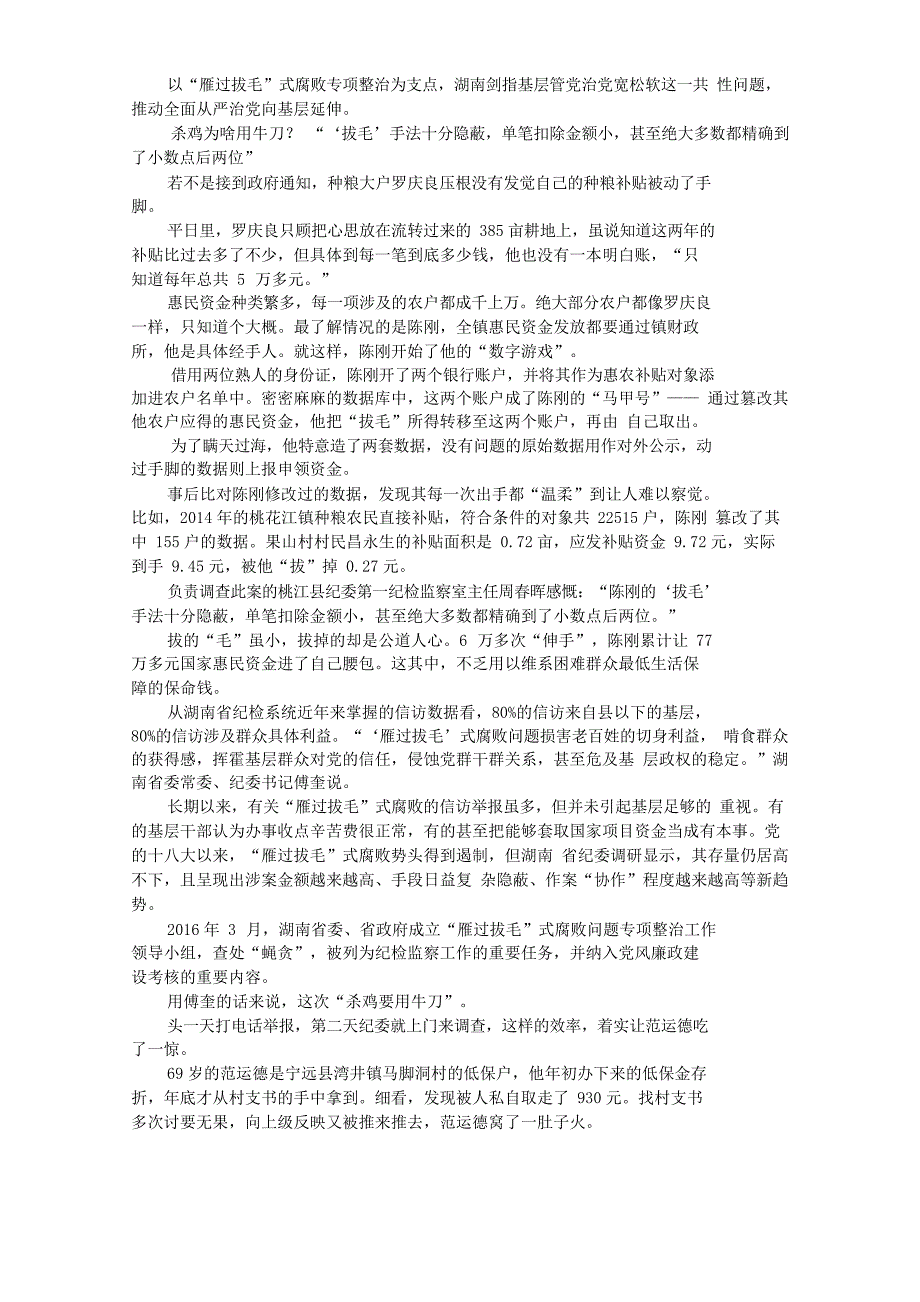 2017年8月28日河南南阳市直机关遴选公务员考试真题附答案_第3页