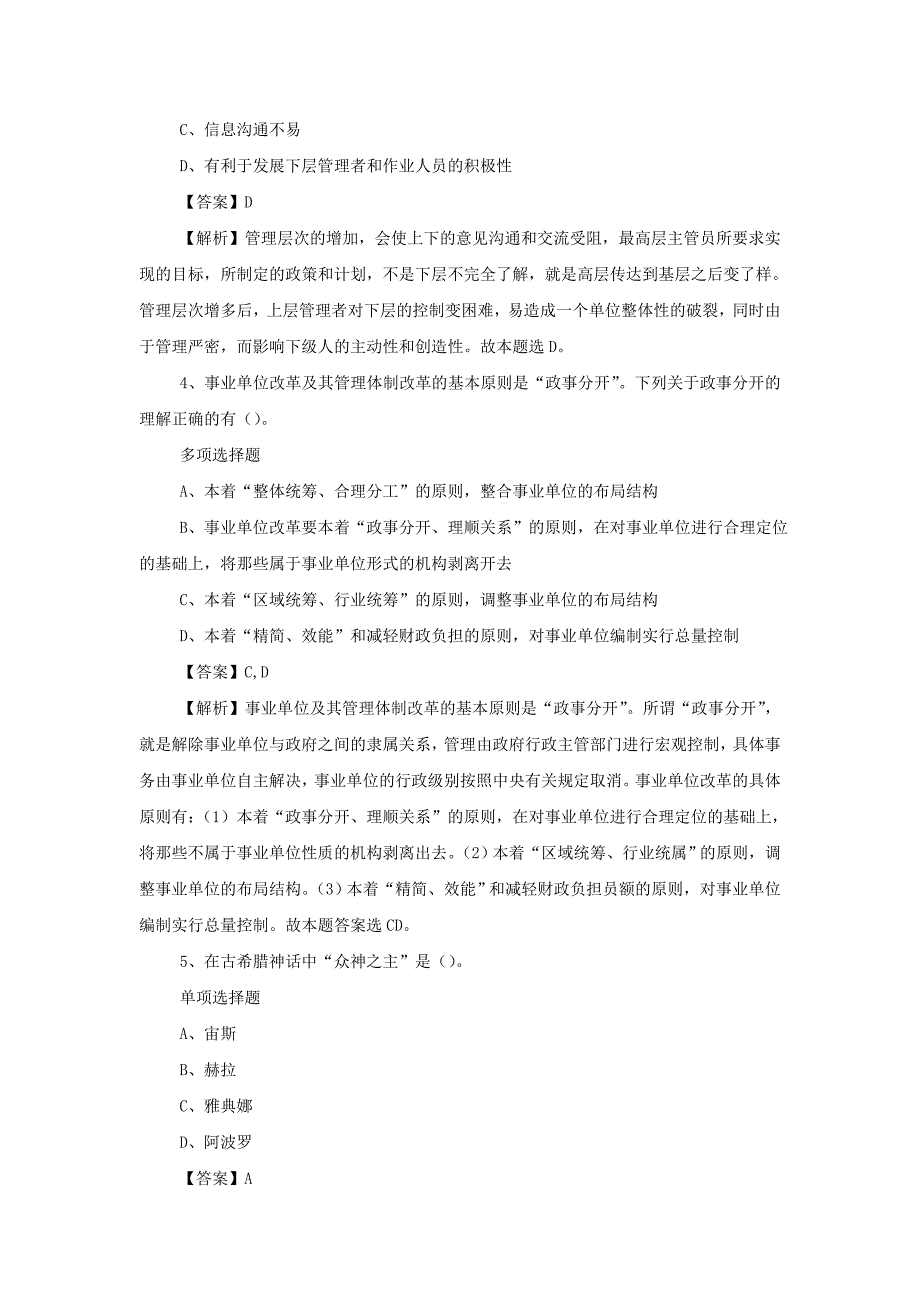 2019年江西高安市天然气有限公司招聘真题附答案_第2页