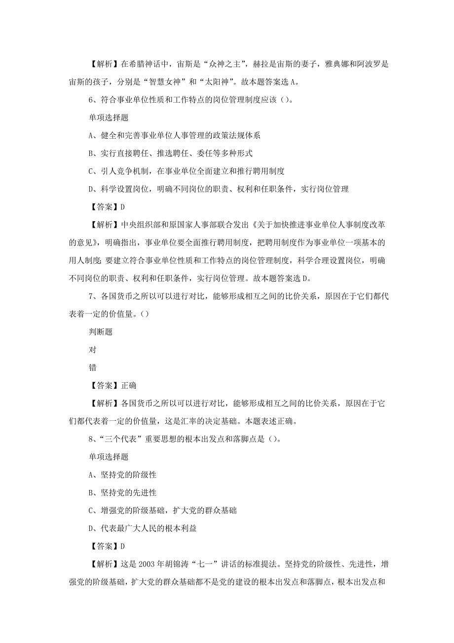 2019年江西高安市天然气有限公司招聘真题附答案_第3页