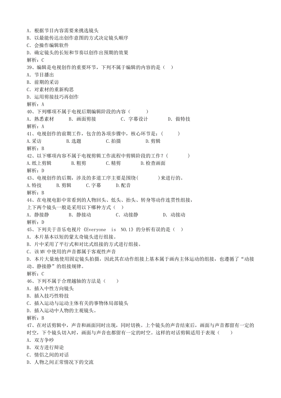 2018年广播电视台招聘考试题附答案_第4页