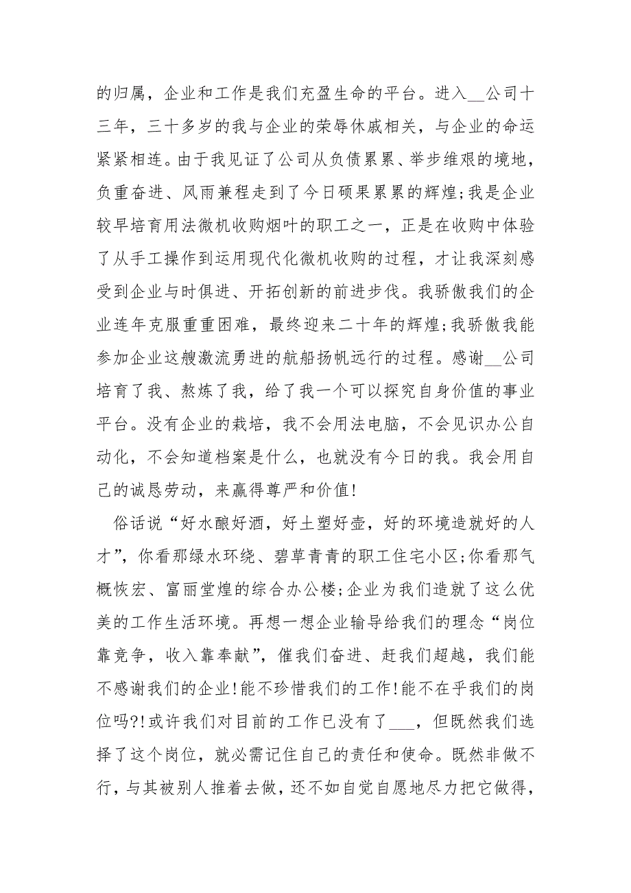 敢于担当的国旗下演讲稿___5篇_第2页