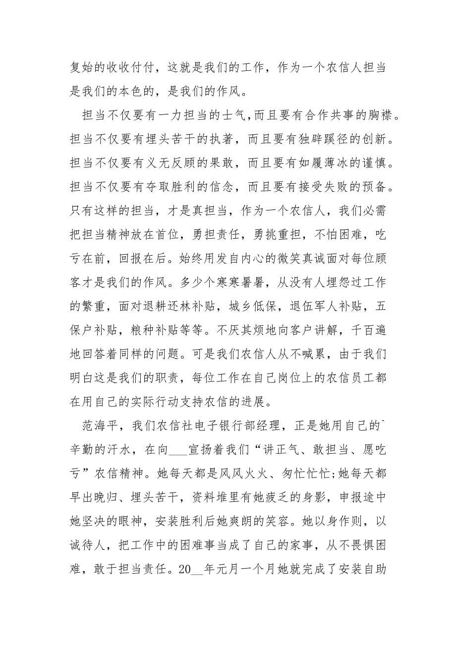 敢于担当的国旗下演讲稿___5篇_第5页