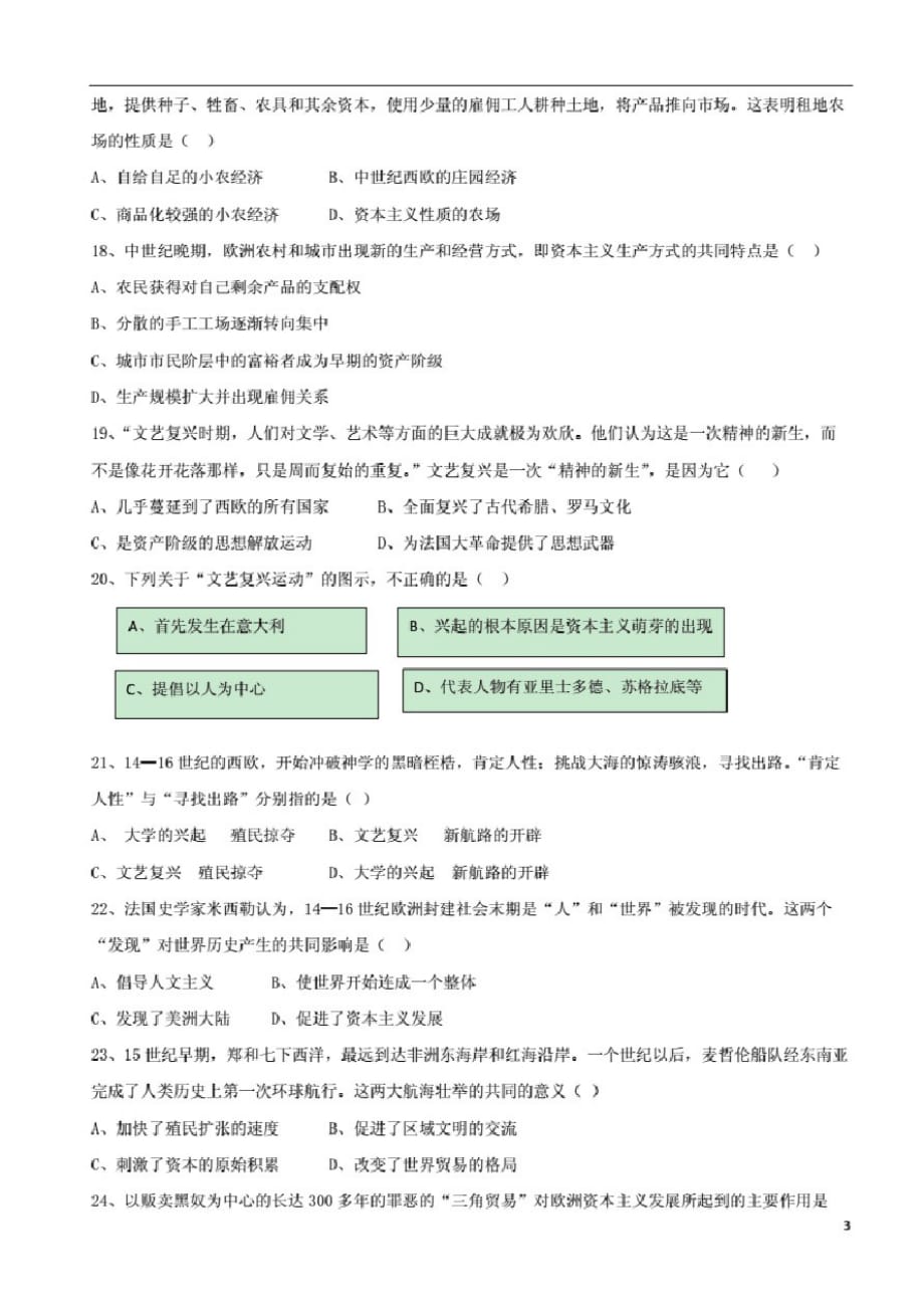 (新人教版)九年级历史上册第1-5单元试题_第3页