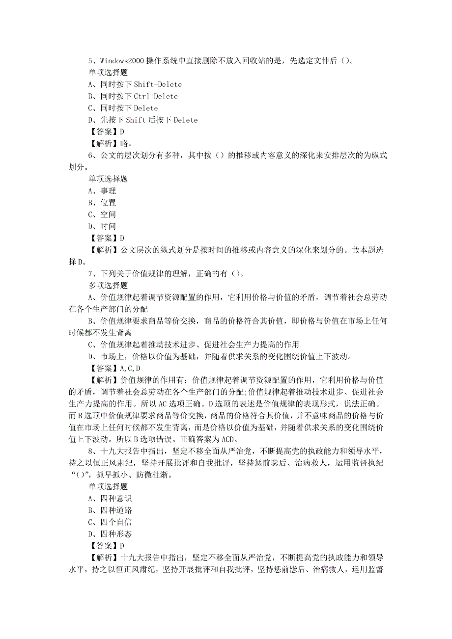 2019年中石油燃料油有限责任公司招聘真题附答案_第2页