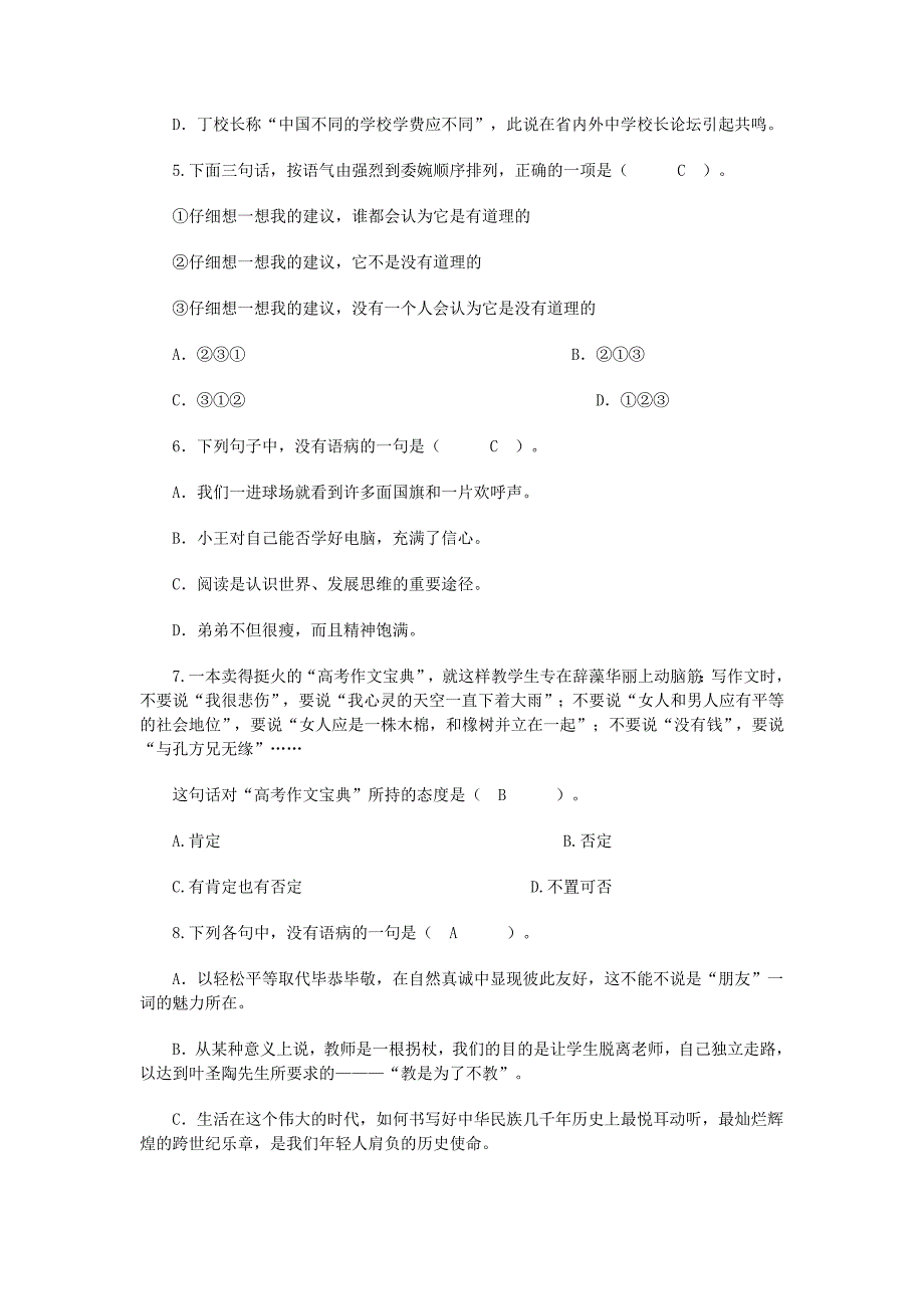 2017年12月中国国际航空公司(国航)招聘考试题附答案_第2页