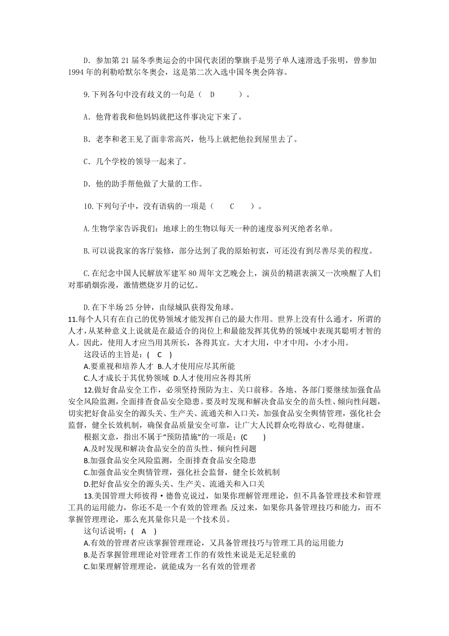 2017年12月中国国际航空公司(国航)招聘考试题附答案_第3页