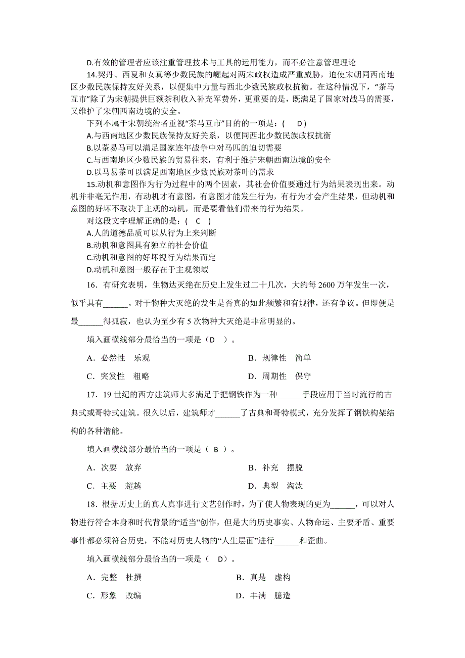 2017年12月中国国际航空公司(国航)招聘考试题附答案_第4页