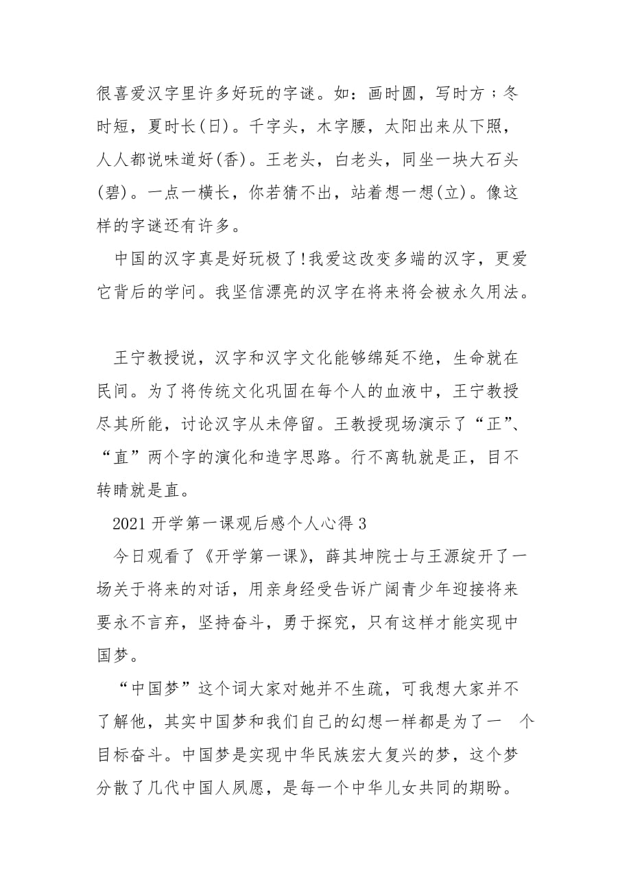 2021开学第一课观后感个人心得5篇_第4页