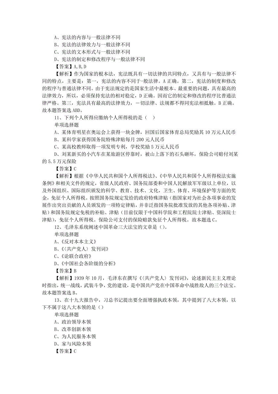 2019年河北保定钞票纸业有限公司招聘真题附答案_第3页