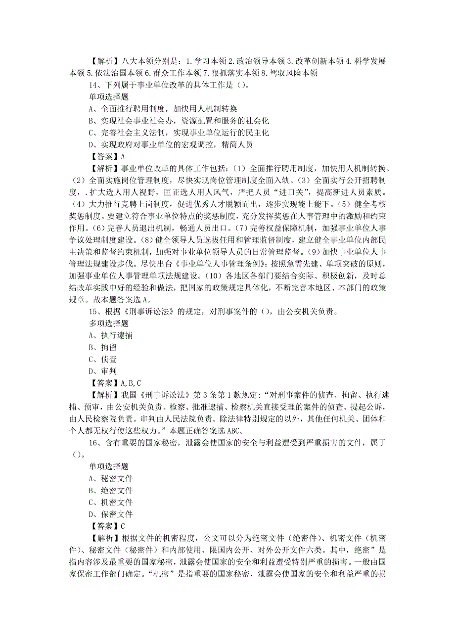 2019年河北保定钞票纸业有限公司招聘真题附答案_第4页