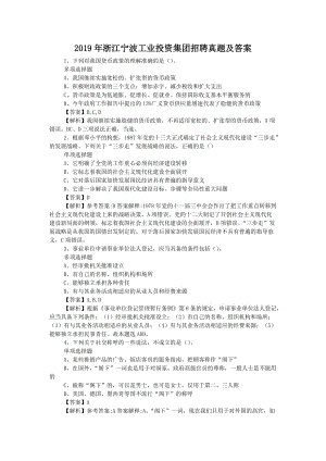 2019年浙江宁波工业投资集团招聘真题附答案