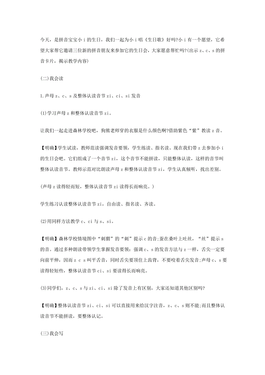 2019上半年小学语文教师资格考试面试真题解析版_第2页