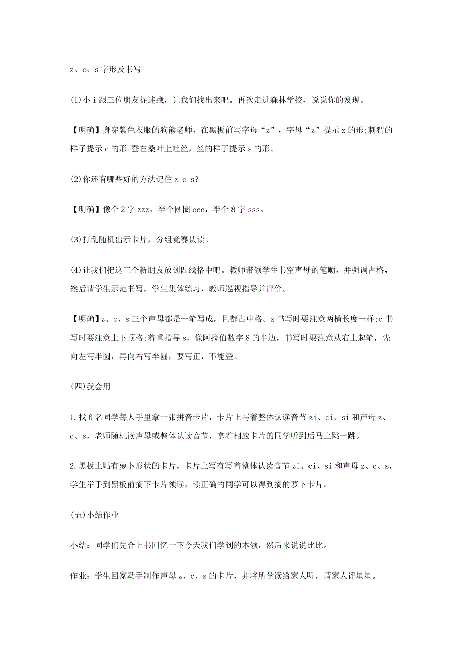 2019上半年小学语文教师资格考试面试真题解析版_第3页