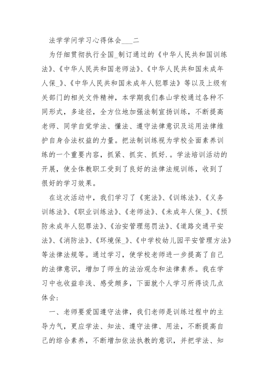 法学学问学习心得体会五篇模板_第3页