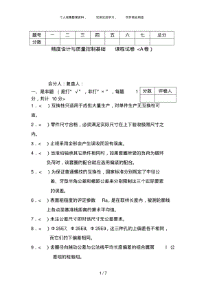 精度设计方案与质量控制基础课程试题资料 - 副本 (10)