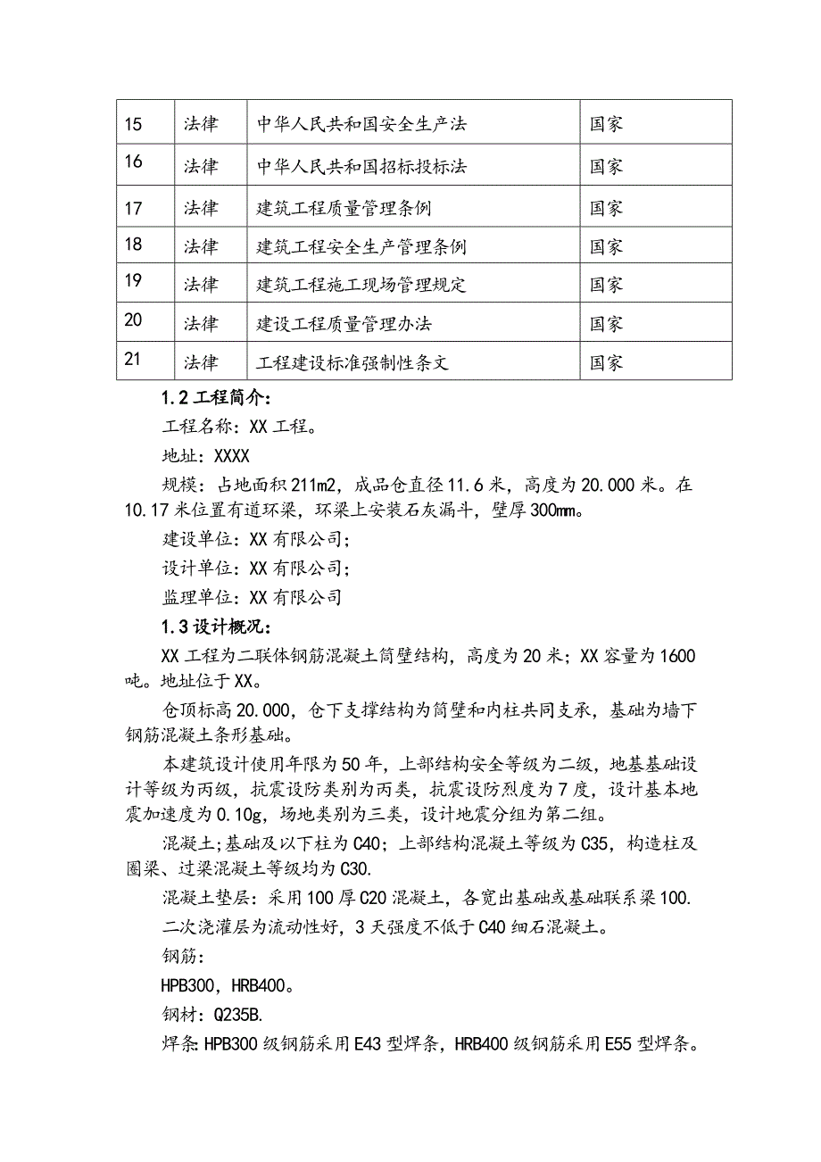 工程二联体滑模施工专项方案_第2页