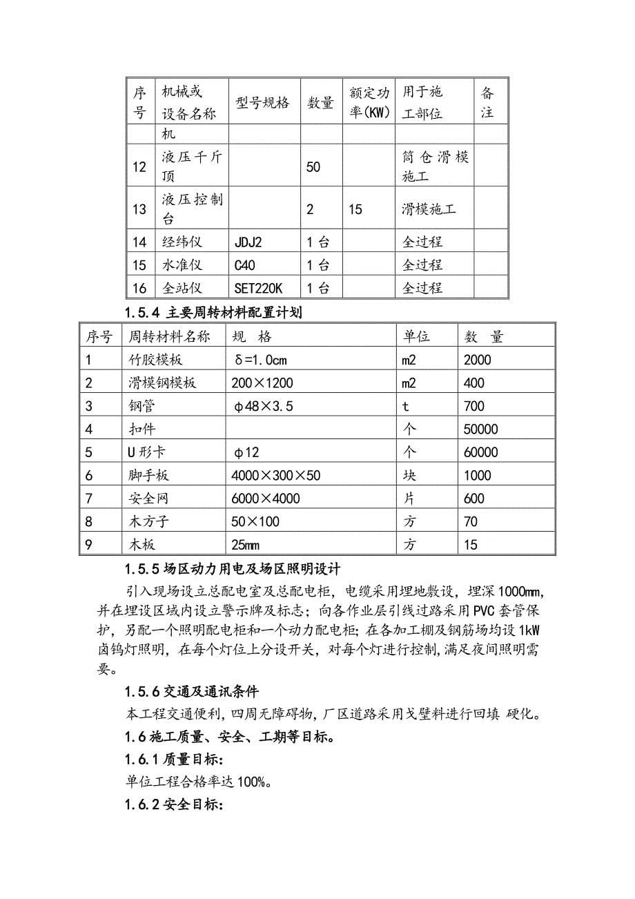 工程二联体滑模施工专项方案_第5页