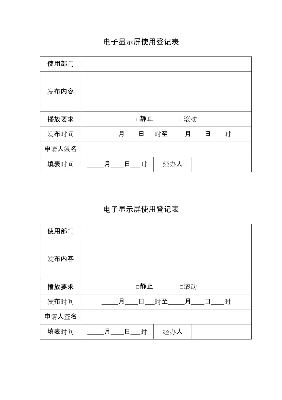 (完整版)公司电子显示屏使用管理办法_第4页