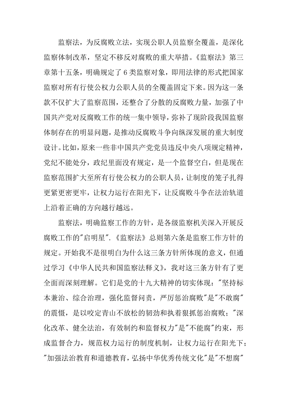 浅谈学习《宪法》《监察法》的心得体会（word范文）._第3页