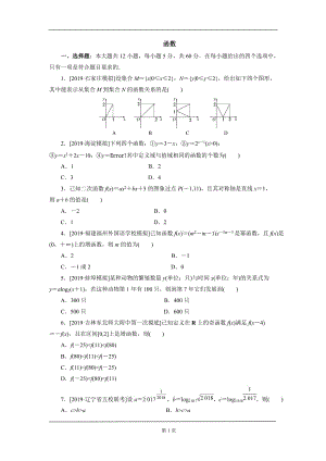 2020考前必刷题2函数（文）