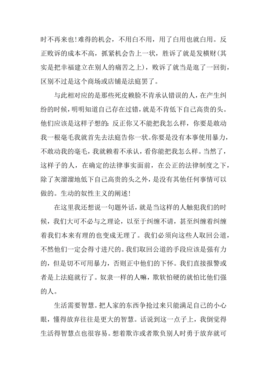 模拟法庭心得体会800字【三篇】（word范文）._第3页
