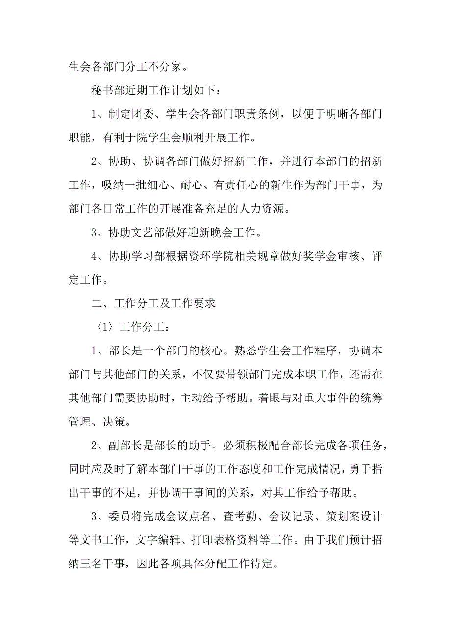 有关个人计划学生会九篇（word可编辑）._第3页