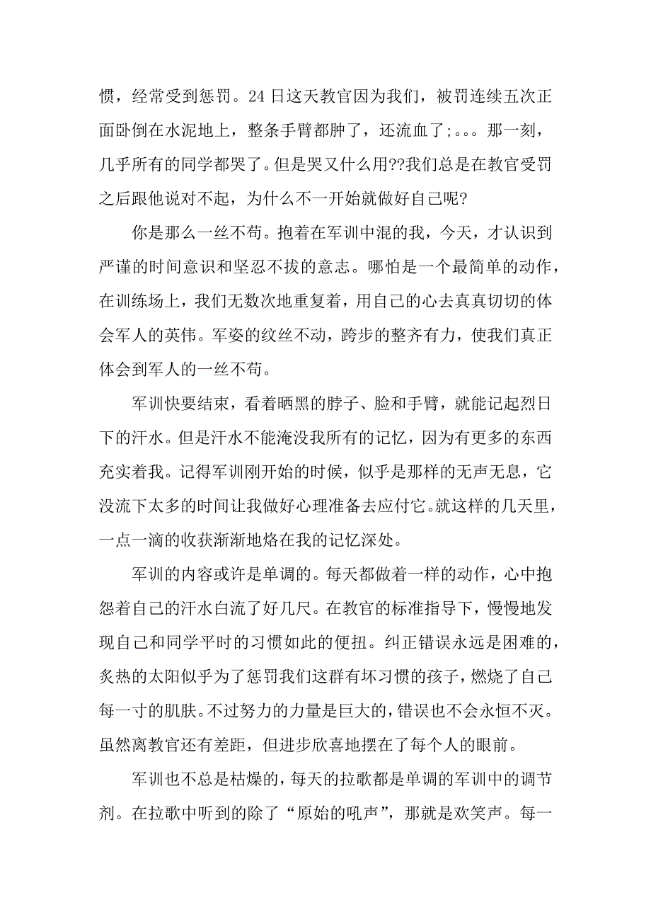 精选大学军训心得体会合集五篇（word范文）._第3页