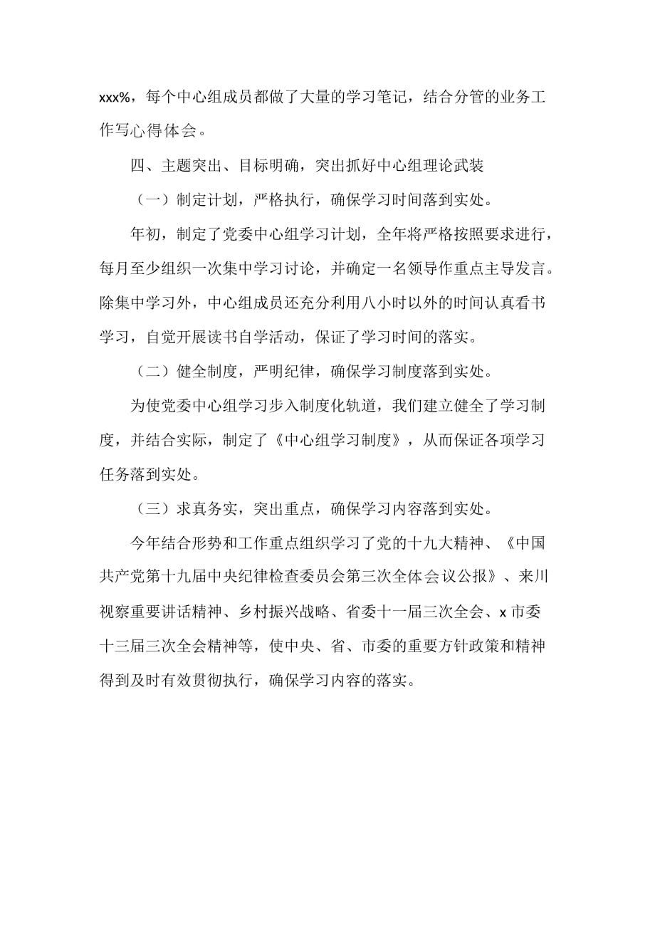 某镇2021上半年的党委中心组学习情况汇报总结_第2页