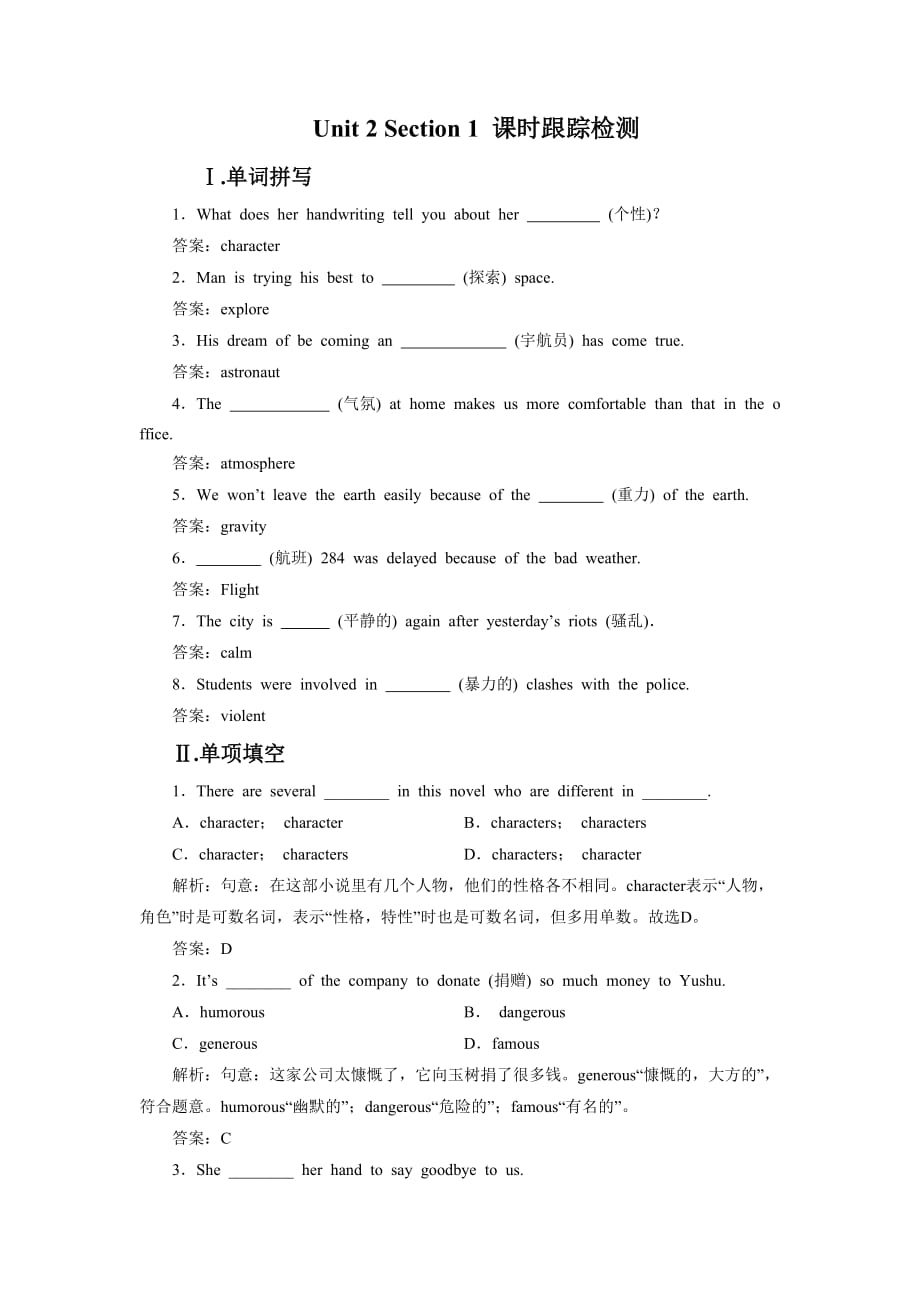 Unit 2 Section Ⅰ 课时跟踪检测 同步测试【高中英语北师大版必修1】_第1页