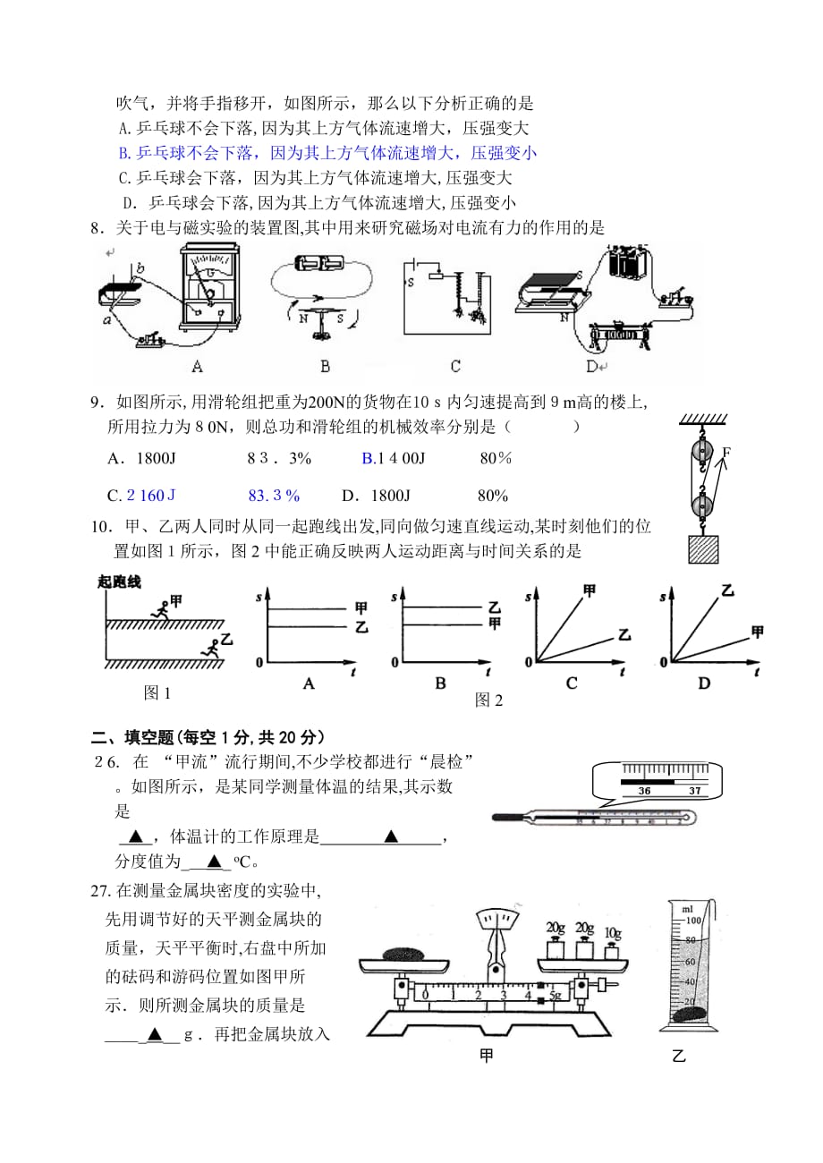 自-徐州市九年级第一次质量调研试卷物理_第2页