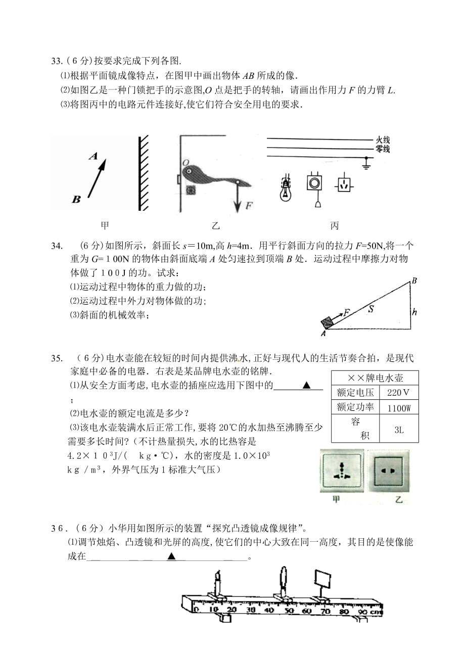 自-徐州市九年级第一次质量调研试卷物理_第4页