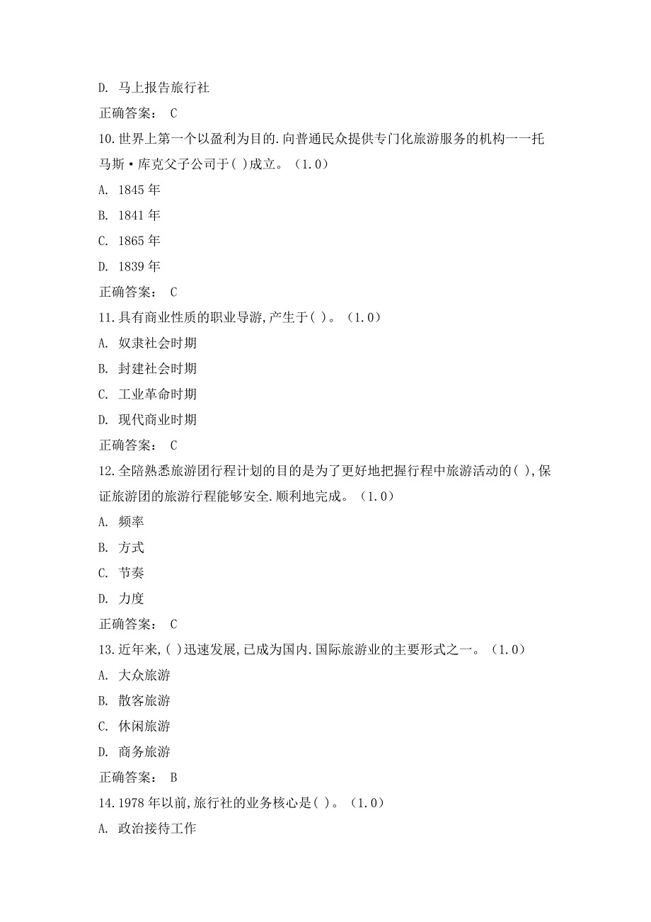 《导游业务》（第5版）模拟试卷(14)_第3页