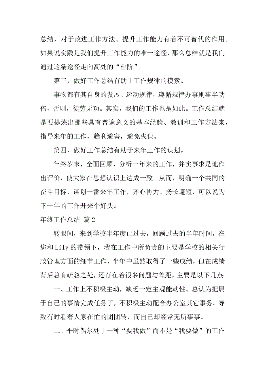 【实用】年终工作总结十篇（word模板）._第3页