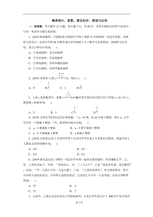 2020考前必刷题14概率统计、复数、算法初步、推理与证明（理）