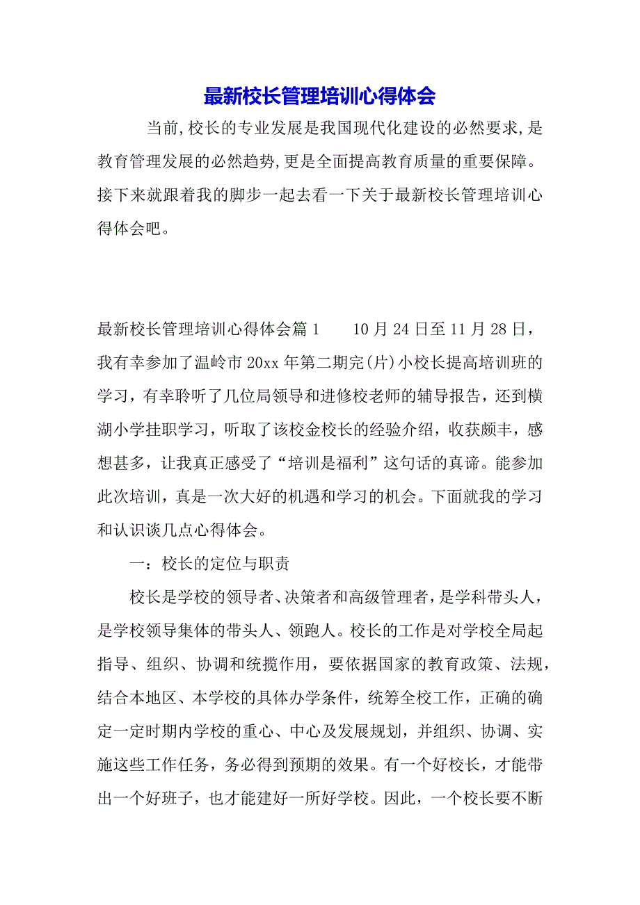 最新校长管理培训心得体会（word可编辑）._第2页