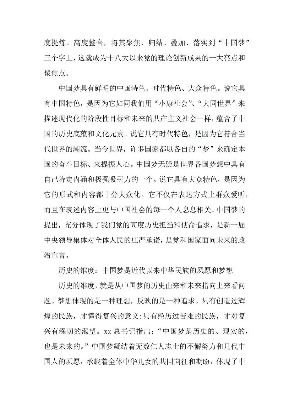 解读中国梦心得体会（word范文）._第3页