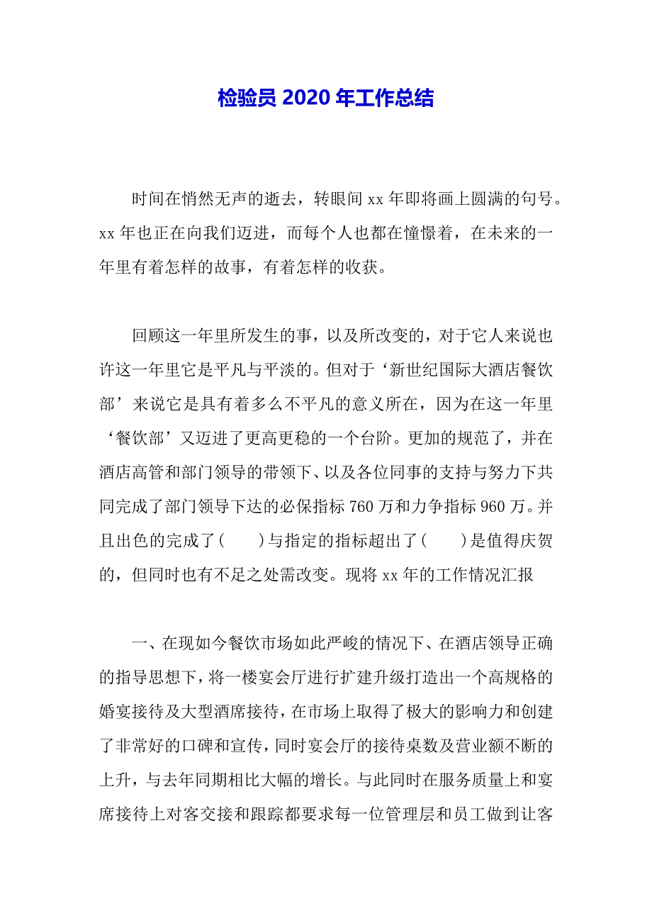 检验员2020年工作总结._第2页