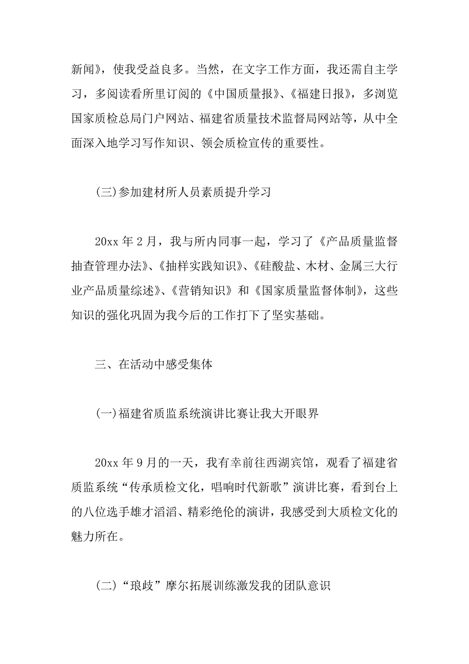 质检员2020年工作总结（word可编辑）._第3页