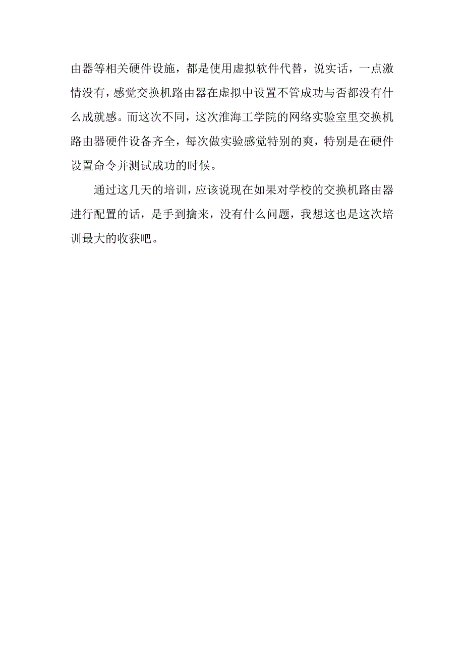 学校教师网管认证培训心得体会（word可编辑）._第3页