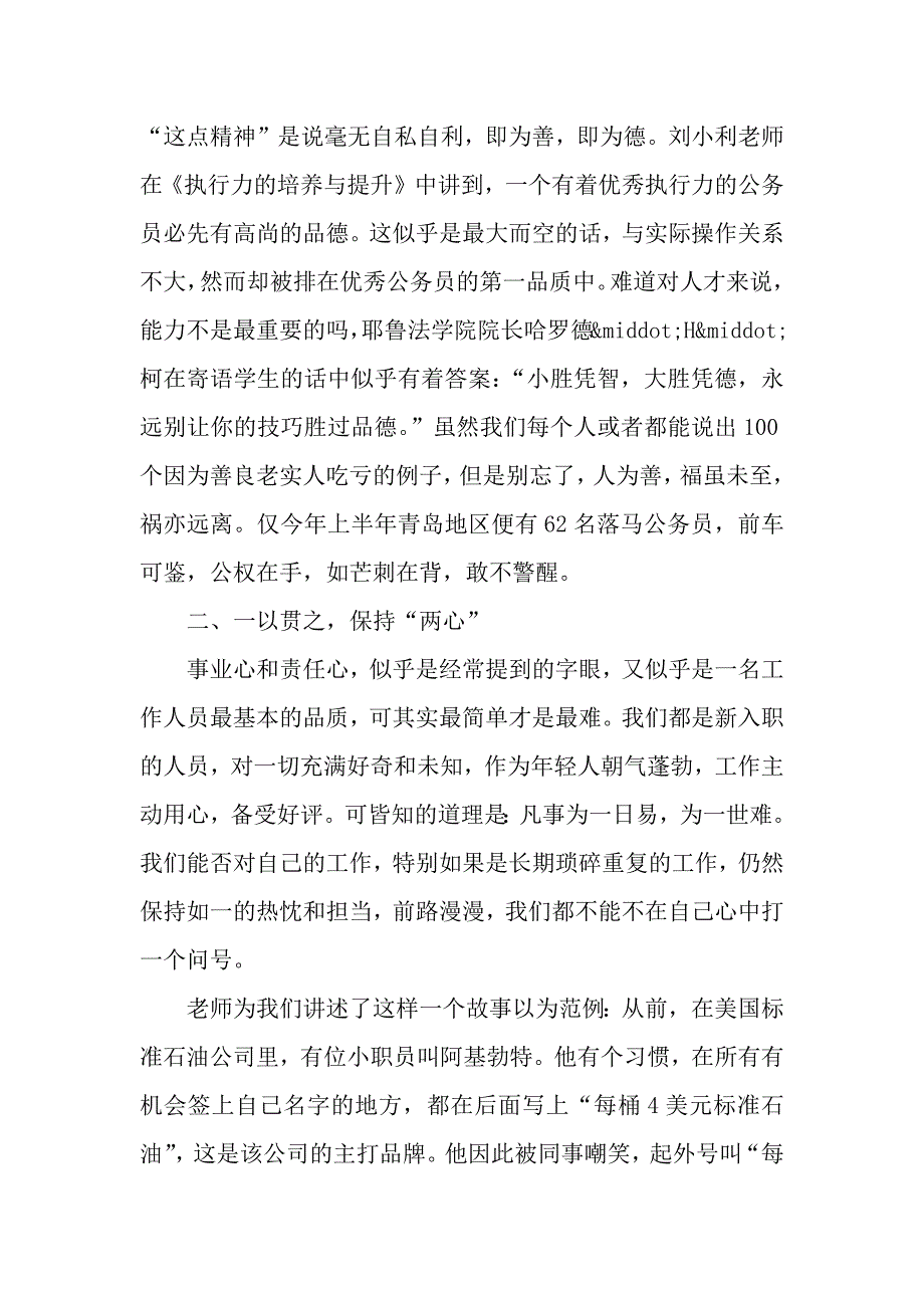 新入职公务员培训心得体会3篇（word可编辑）._第3页