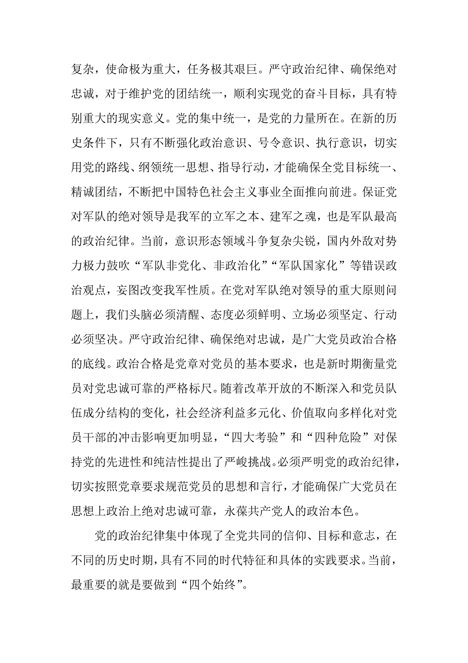 学习党的纪律心得体会范文（word可编辑）._第3页