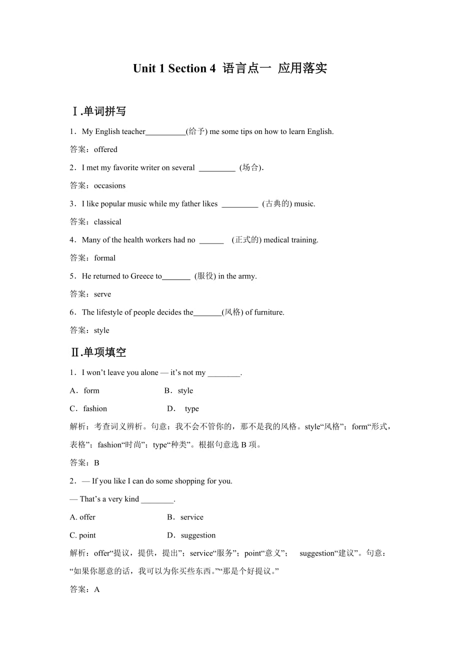 Unit 1 Section Ⅳ 语言点一应用落实 同步测试【高中英语北师大版必修1】_第1页